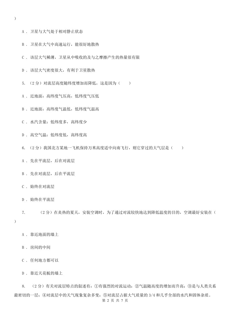 浙教版科学八年级上册 2.1 大气层 同步练习A卷.doc_第2页