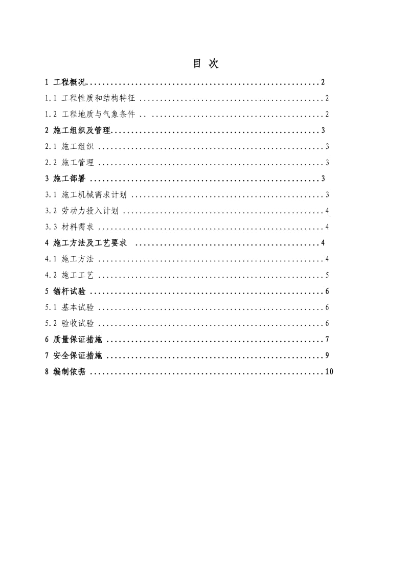 抗浮锚杆施工方案.doc_第2页