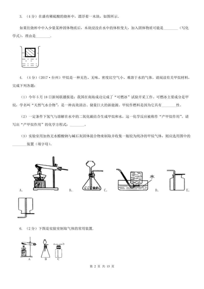 2020年中考科学错题集训34：化学实验（1）（II）卷.doc_第2页