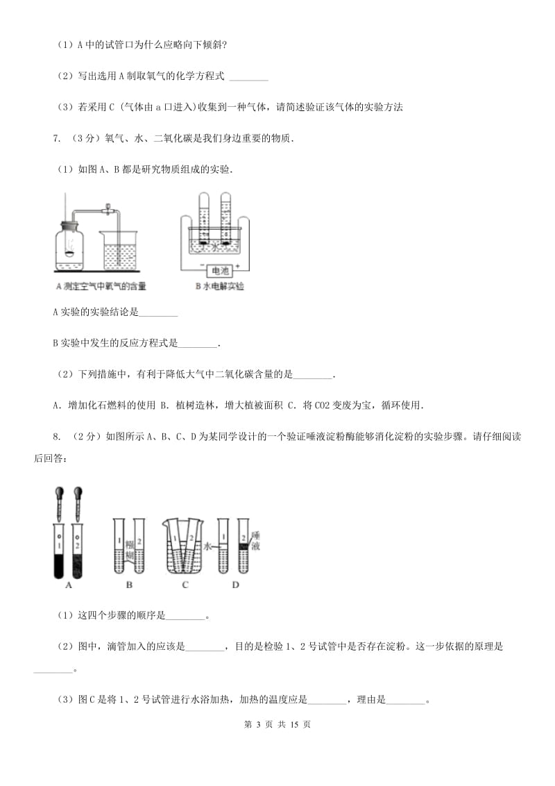 2020年中考科学错题集训34：化学实验（1）（II）卷.doc_第3页