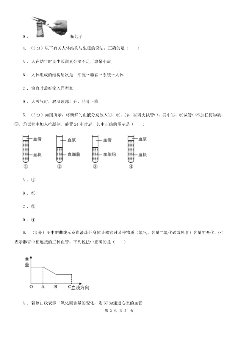 牛津上海版九年级上学期科学期中考试试卷C卷.doc_第2页