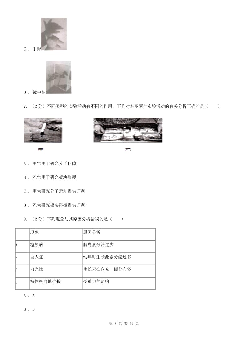 2020届浙教版中考模拟科学试题卷（I）卷.doc_第3页