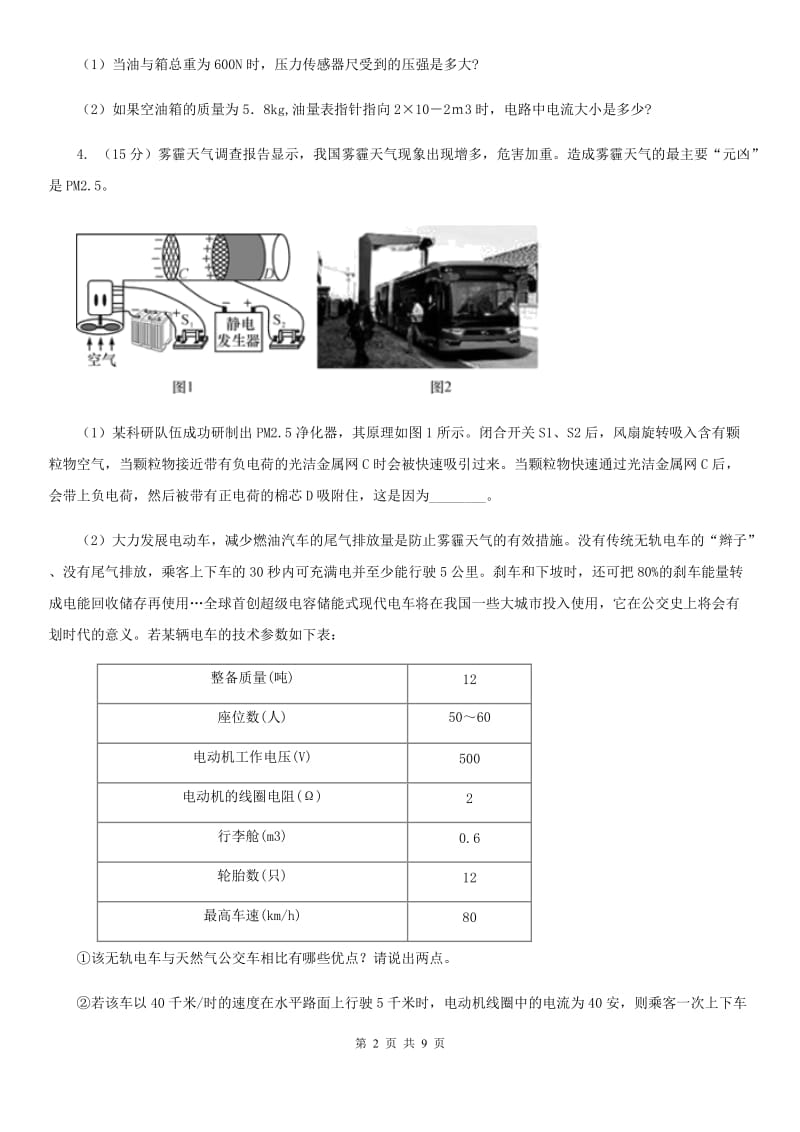 浙教版科学九年级上学期 第三章 电功率的综合计算 专题练习D卷.doc_第2页