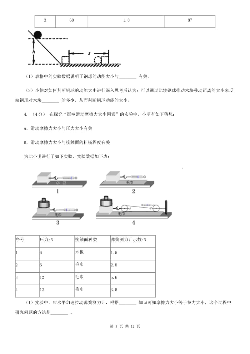 华师大版2020年中考科学错题集训30：功和机械实验探究题（I）卷.doc_第3页