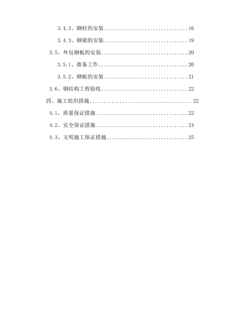 丰汇大厦钢结构施工方案.doc_第2页