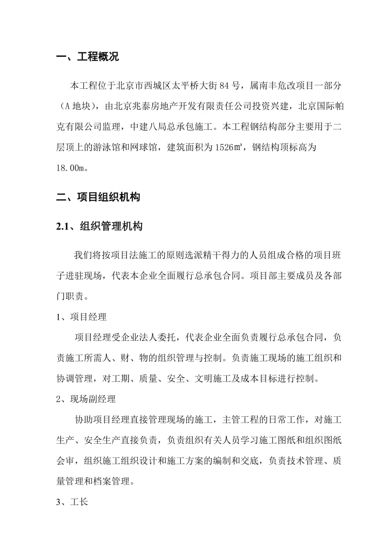 丰汇大厦钢结构施工方案.doc_第3页