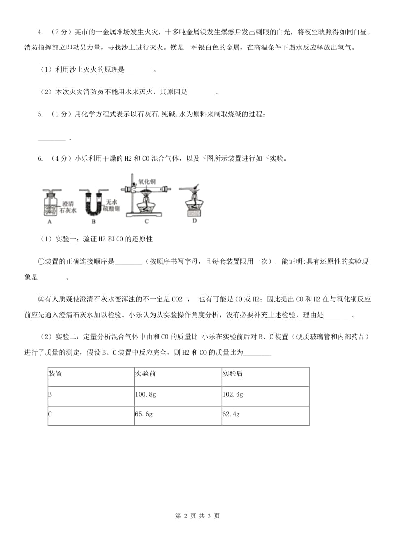 2020年浙教版科学中考复习专题16：常见的化学反应（II）卷.doc_第2页