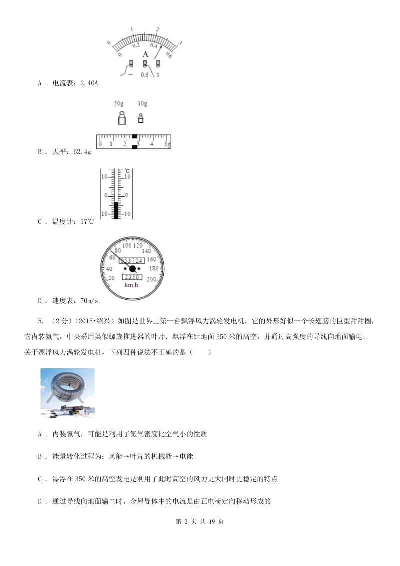 浙教版2019-2020学年上学期八年级期末调研测试科学试卷D卷.doc_第2页