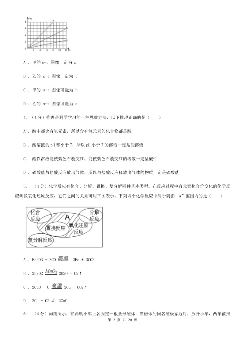 浙教版2019-2020学年九年级上学期科学期末质量评估试卷（I）卷.doc_第2页