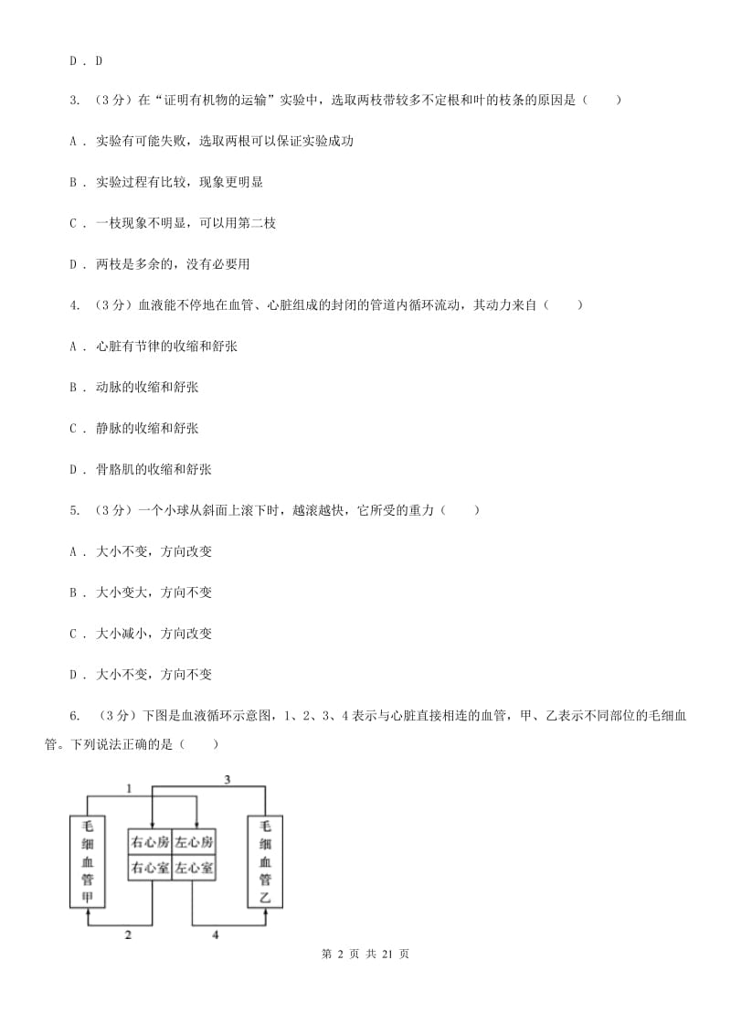 北师大版2019-2020学年九年级下学期科学3月月考试卷（一模）A卷.doc_第2页