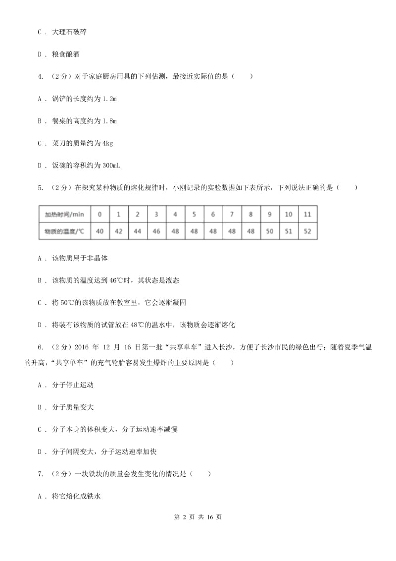 沪科版2019-2020学年七年级上学期科学期末考试试卷B卷.doc_第2页