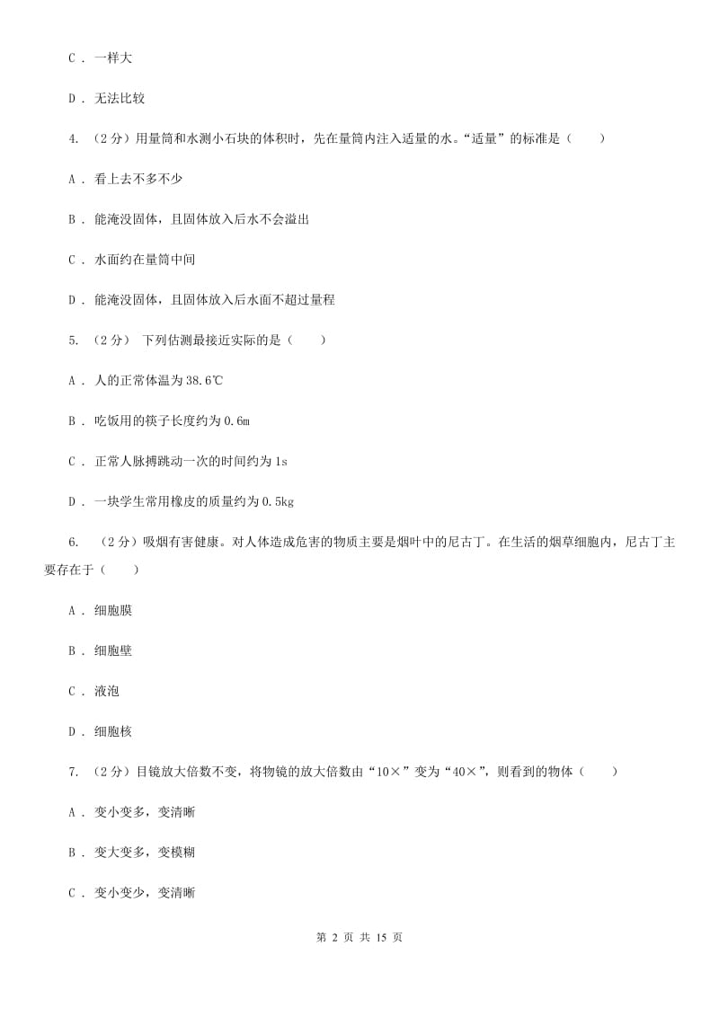 北师大版2019-2020学年七年级上册科学期中检测卷（II）卷.doc_第2页