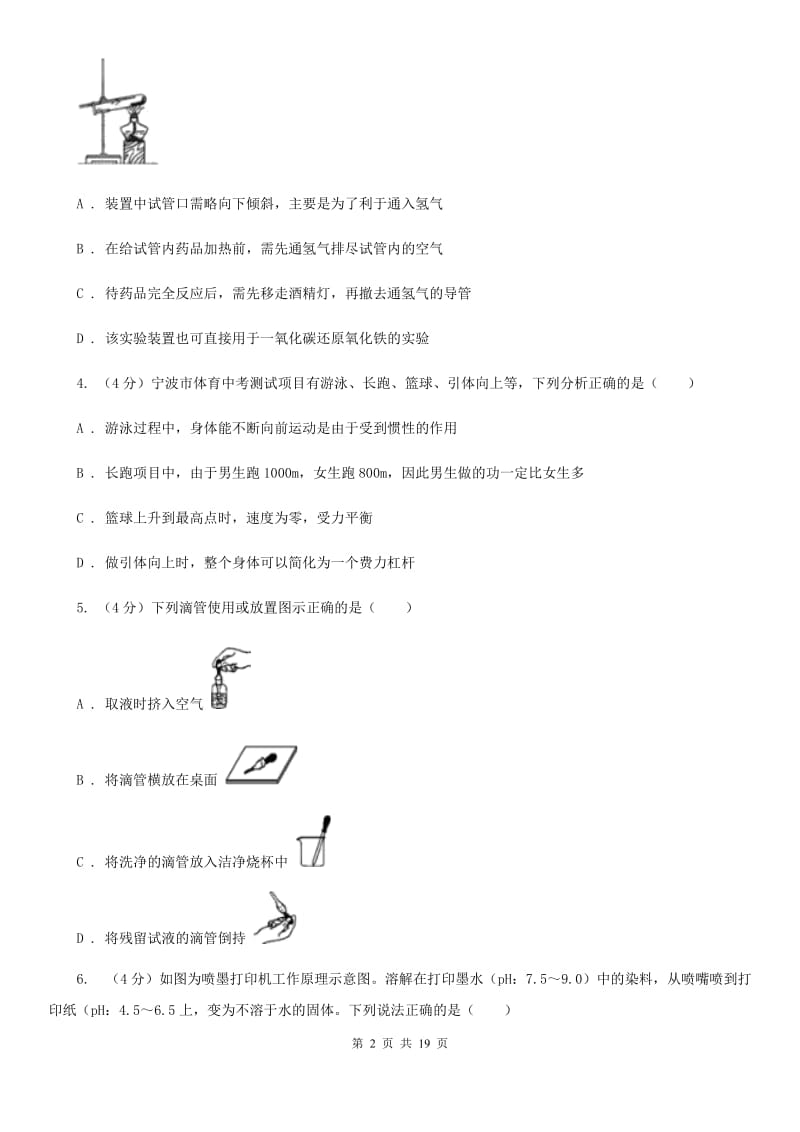 2019-2020学年九年级上学期科学四校联考试卷（1-5）A卷.doc_第2页