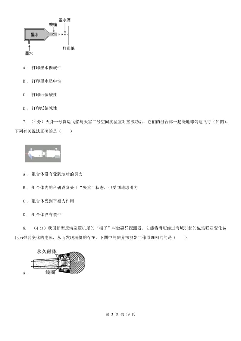 2019-2020学年九年级上学期科学四校联考试卷（1-5）A卷.doc_第3页