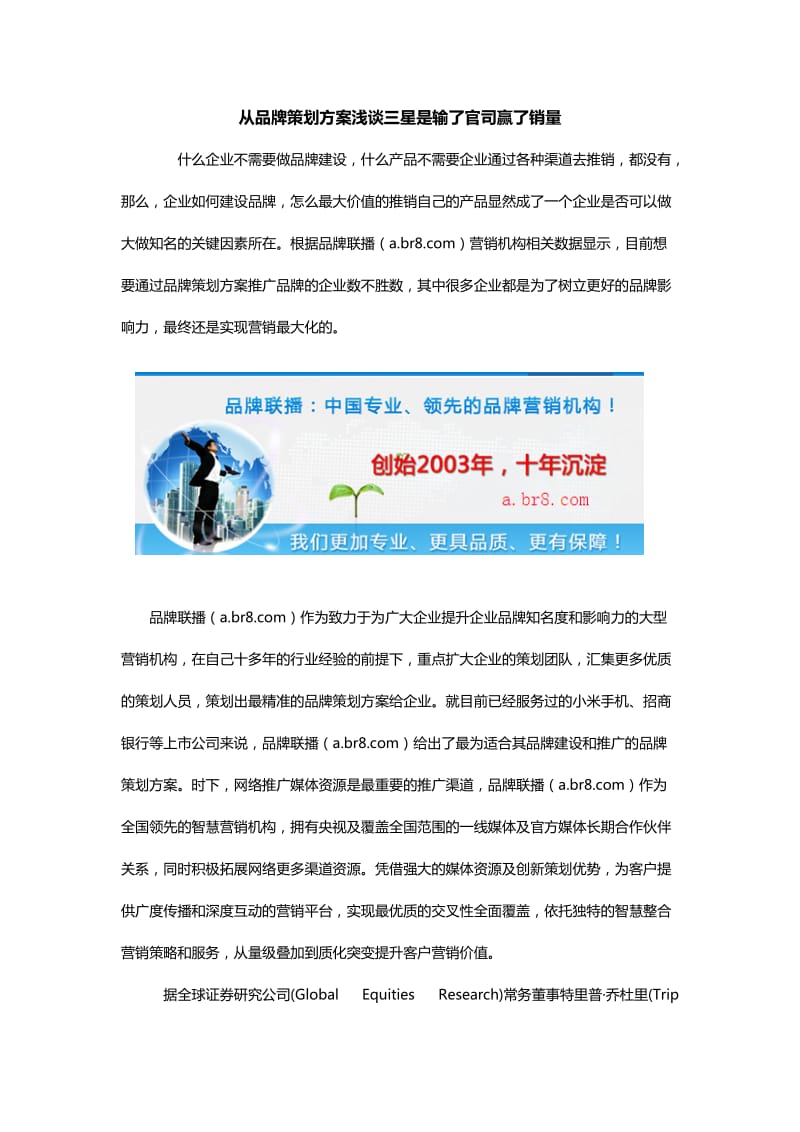 从品牌策划方案浅谈三星是输了官司赢了销量.docx_第1页