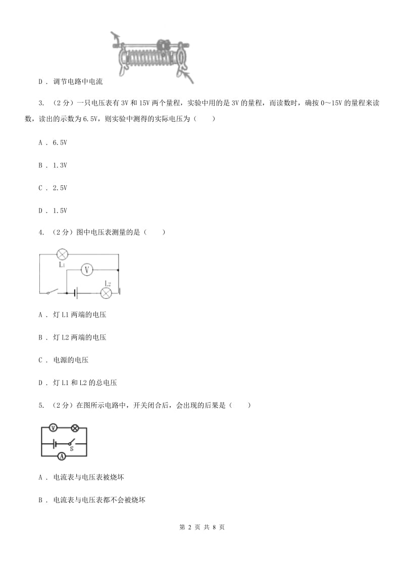 浙教版科学2019-2020学年八年级上学期4.5电压和电压表（第1课时）同步练习（II）卷.doc_第2页