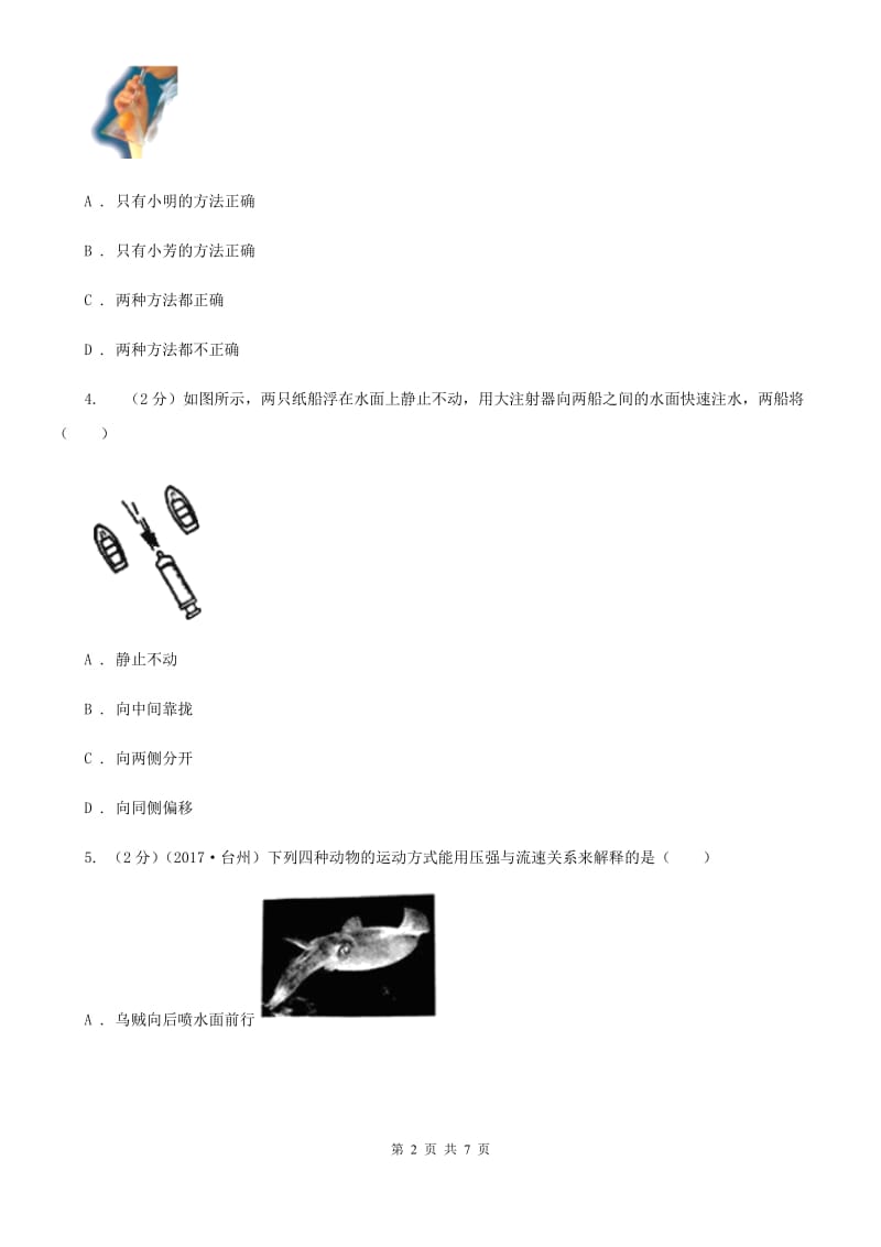 浙教版科学2019-2020学年八年级上学期2.3气体的压强与流速的关系（第3课时）同步练习B卷.doc_第2页