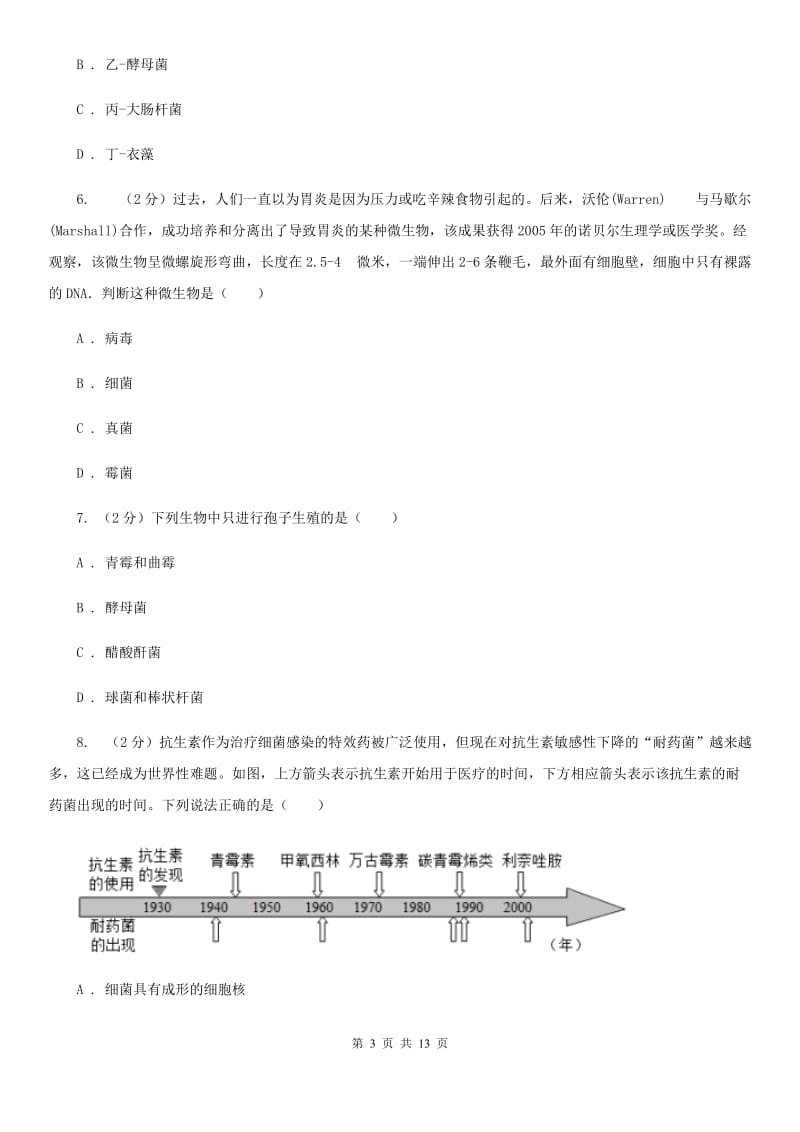 华师大版科学中考复习专题08：生物的生殖和发育A卷.doc_第3页