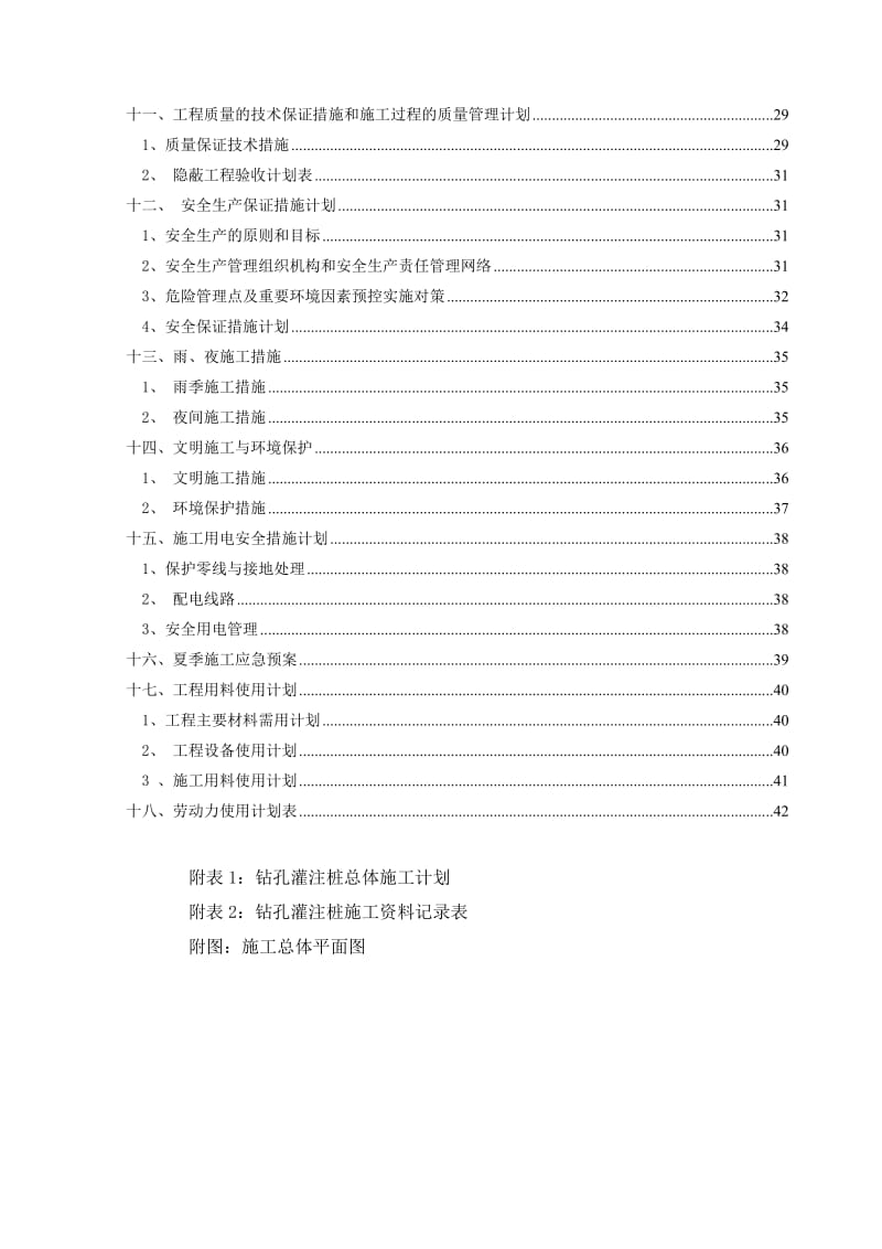 嘉闵某高架桥灌注桩施工方案.doc_第2页