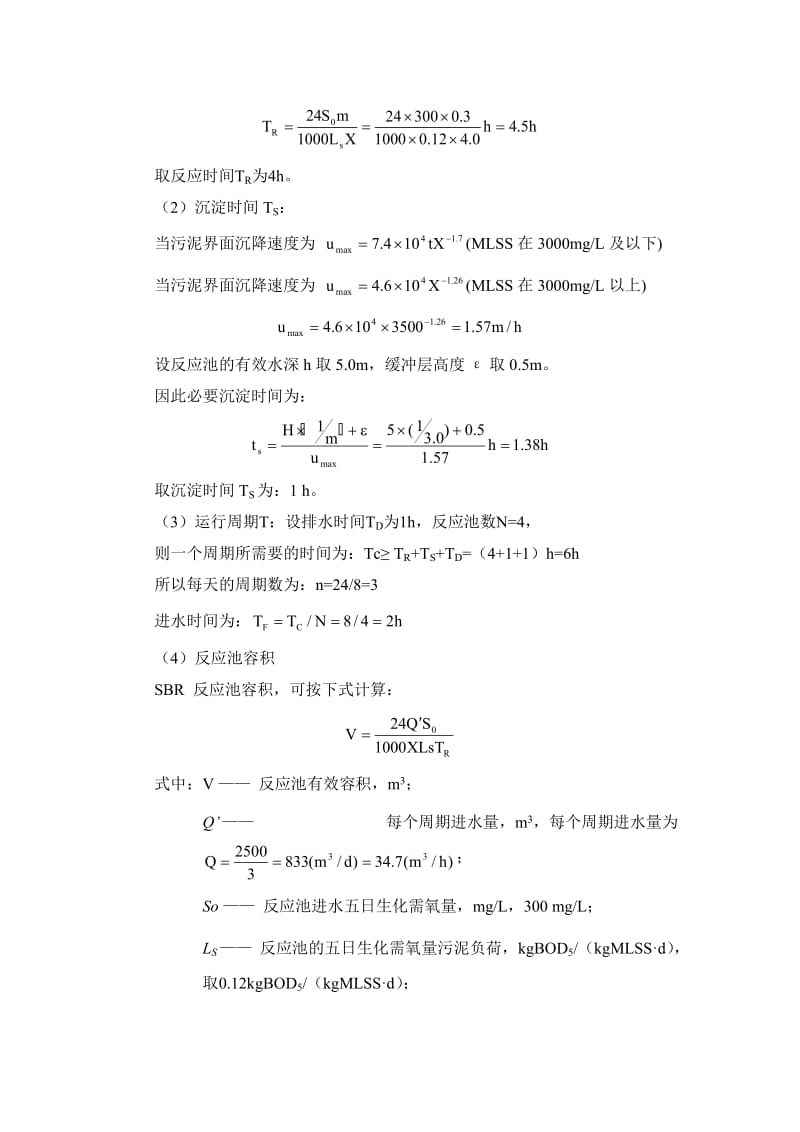 SBR设计计算说明书.doc_第3页