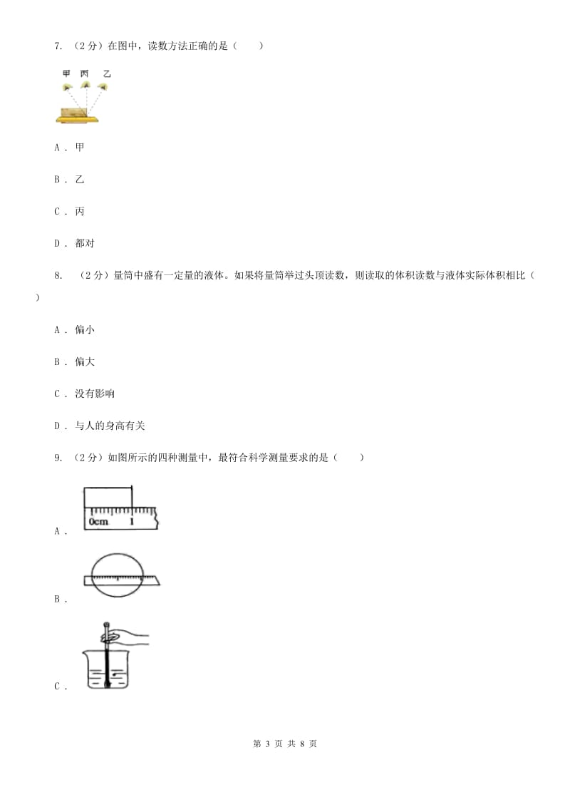 2019-2020学年华师大版初中科学七年级上学期走进科学第3节建立健康信息档案同步练习B卷.doc_第3页