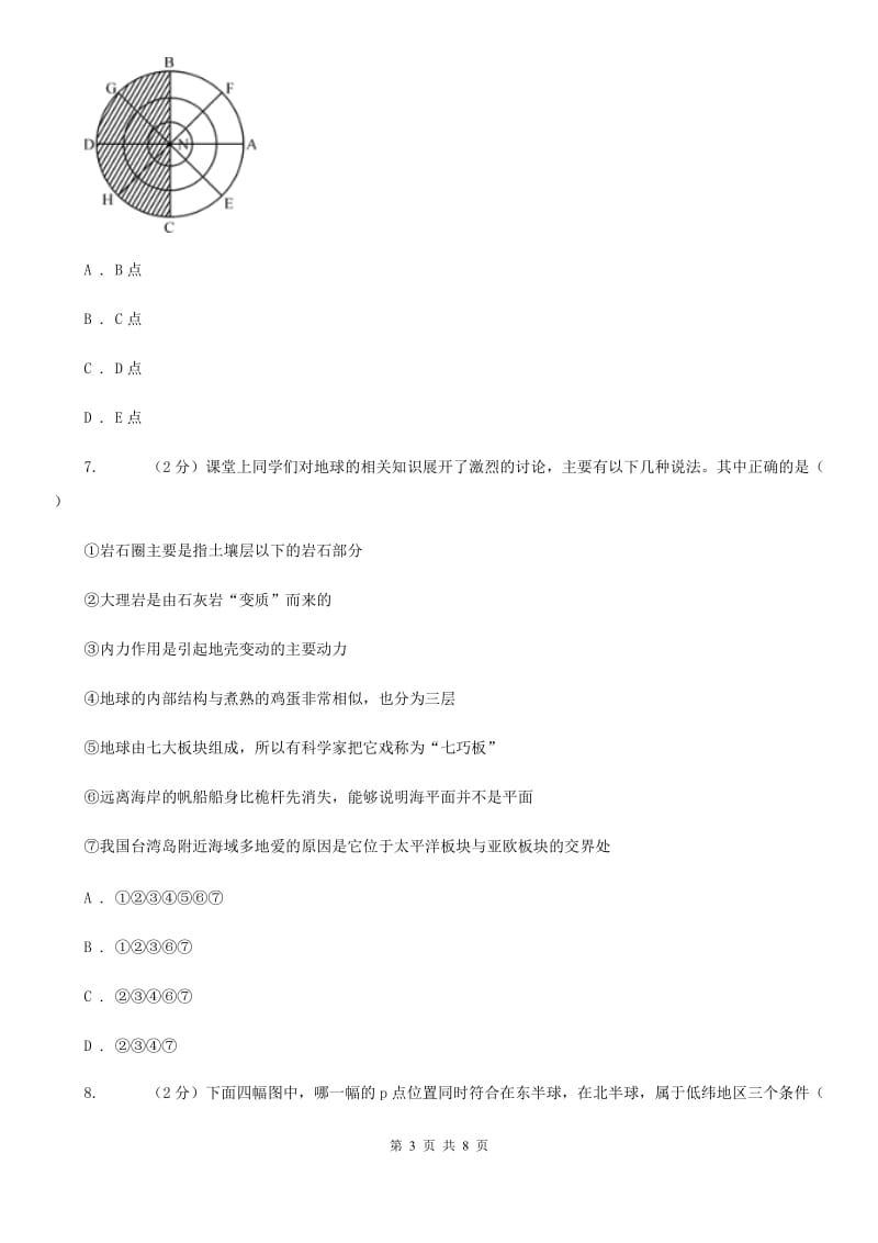 初中科学华师大版七年级上册7.1 地球的运动（II）卷_第3页