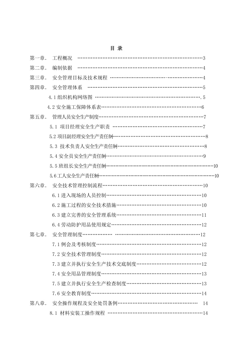 工投创智天地幕墙施工安全专项方案.doc_第1页