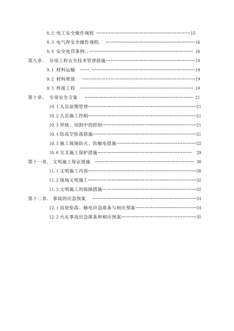 工投创智天地幕墙施工安全专项方案.doc_第2页