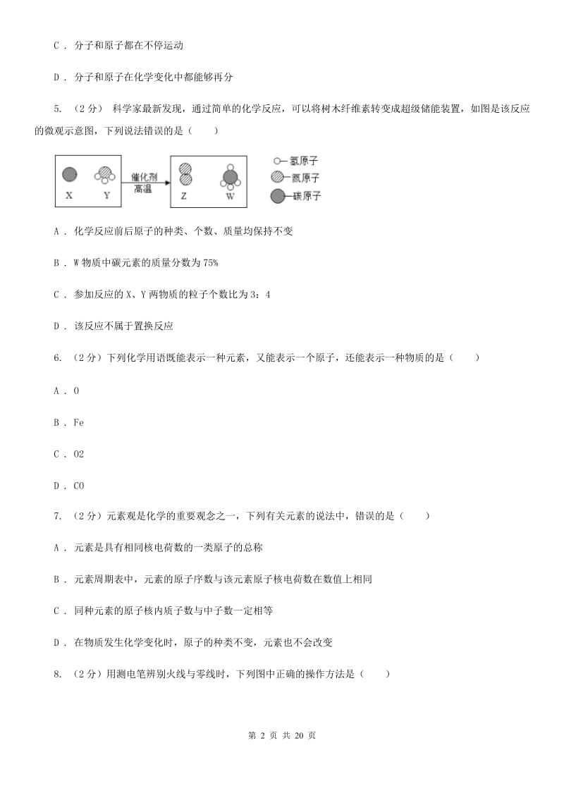 八年级下册浙教版科学期中测试卷（1.1---3.3）A卷.doc_第2页