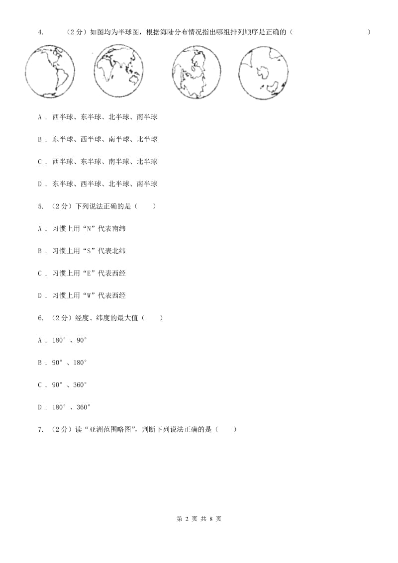 浙教版科学2019-2020学年七年级上学期3.2地球仪和地图(第1课时)同步练习B卷.doc_第2页