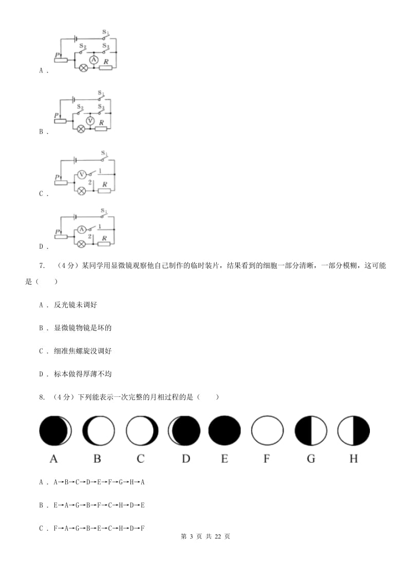 浙教版2020年科学中考模拟试卷C卷.doc_第3页