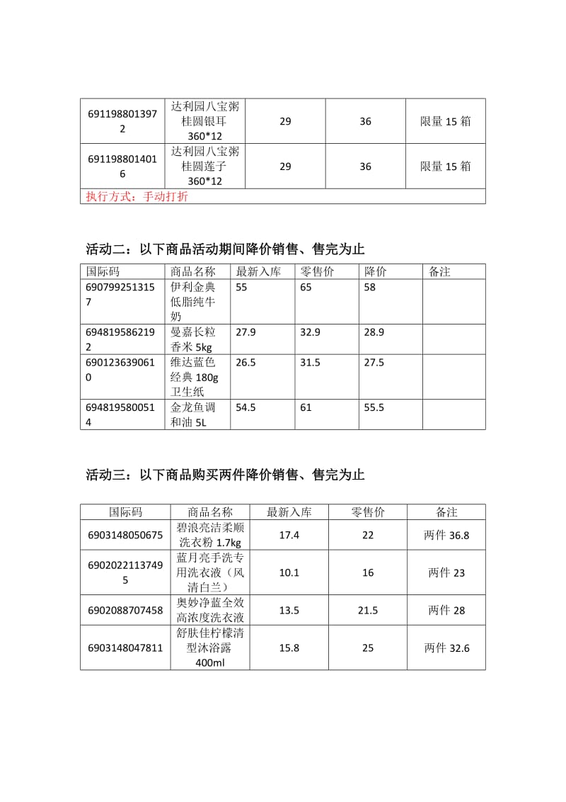 双12活动方案精修版).doc_第2页