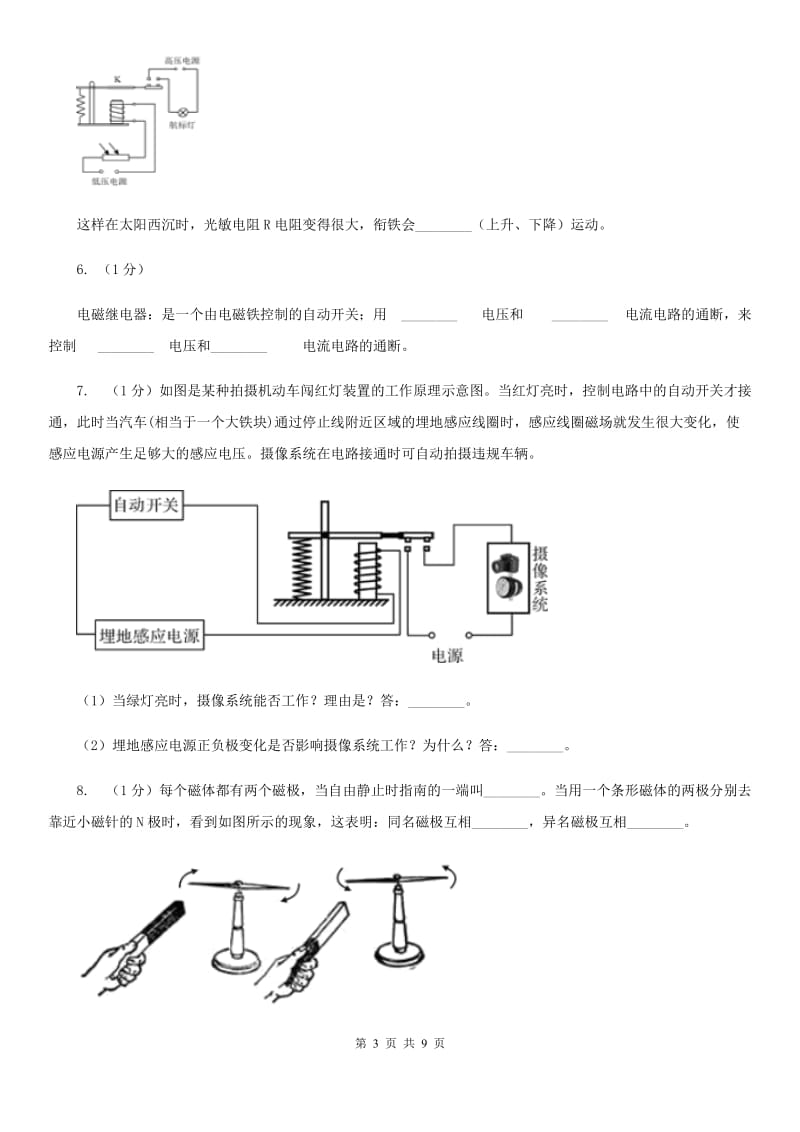 浙教版科学八年级下学期1.3电磁铁的应用同步练习（II）卷.doc_第3页