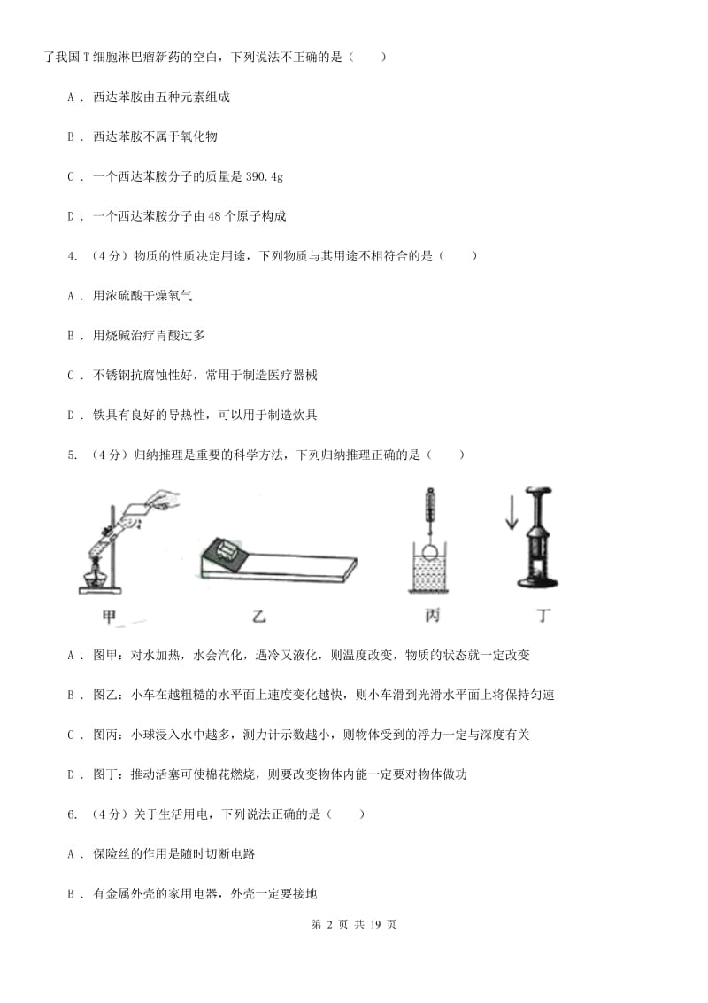 2019-2020学年九年级上学期科学期末抽测试卷C卷.doc_第2页