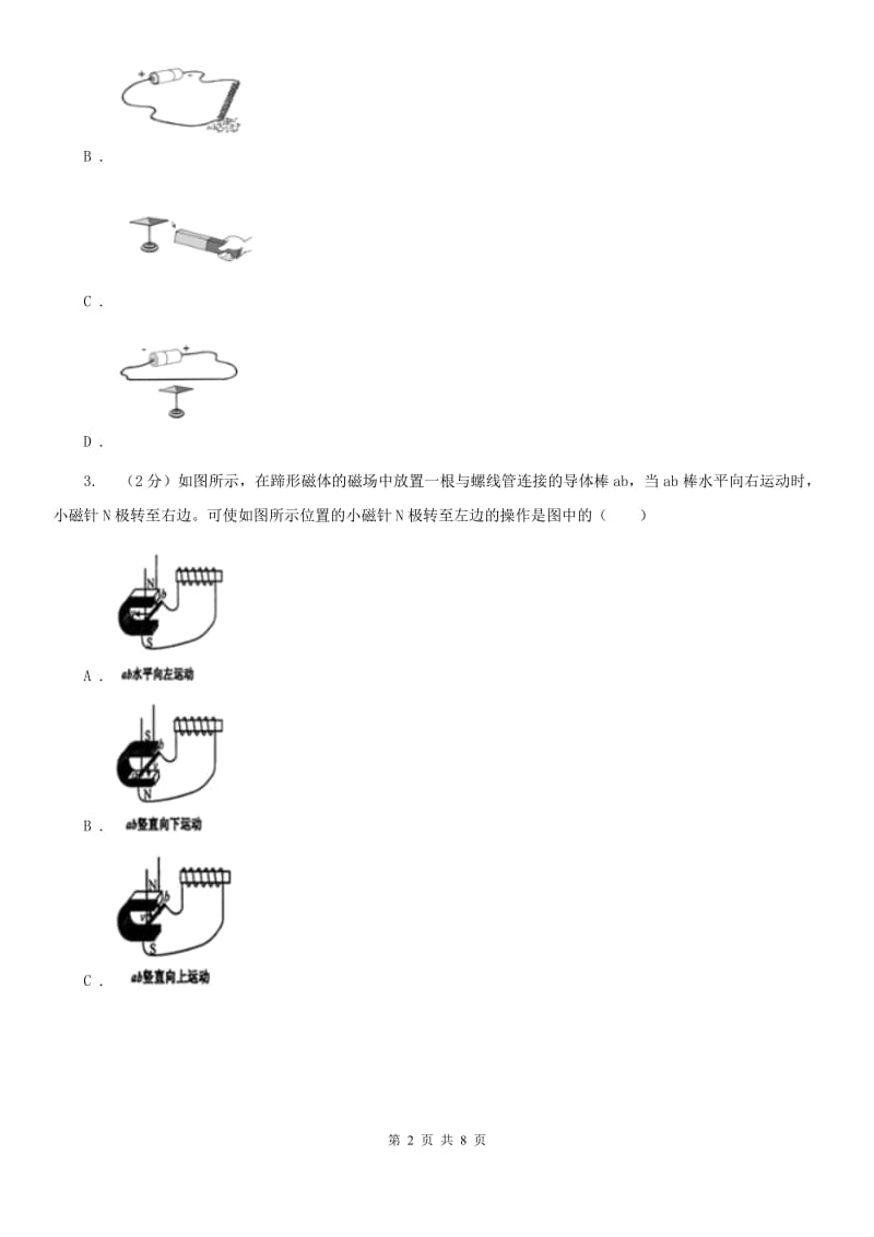 华师大版科学九年级上册6.1电能的获得和转化（1）D卷.doc_第2页