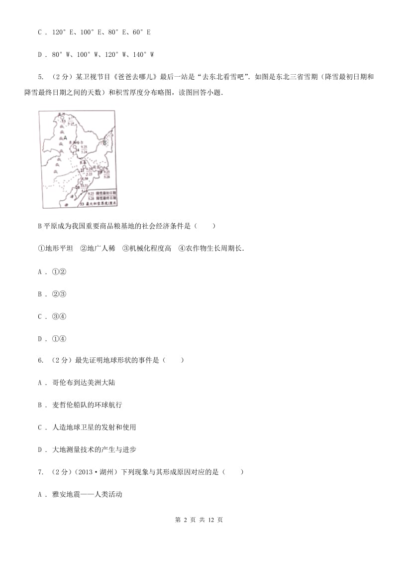 浙教版科学2019-2020学年七年级上学期 第三章 人类的家园——地球 单元试卷A卷.doc_第2页