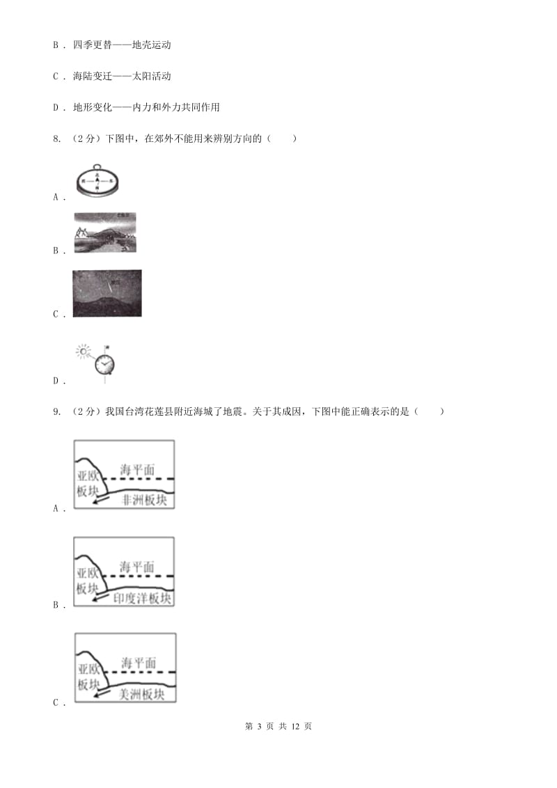 浙教版科学2019-2020学年七年级上学期 第三章 人类的家园——地球 单元试卷A卷.doc_第3页