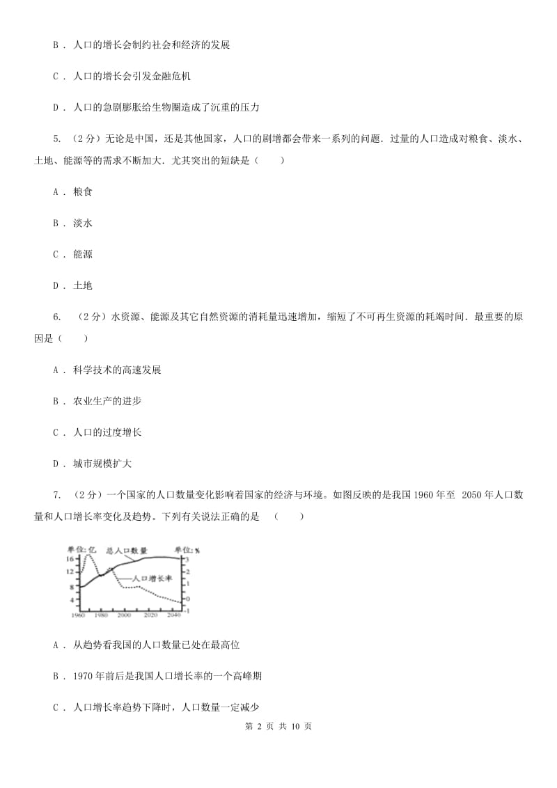 浙教版科学九年级下册第四章第1节人类发展与环境问题同步练习（II）卷.doc_第2页