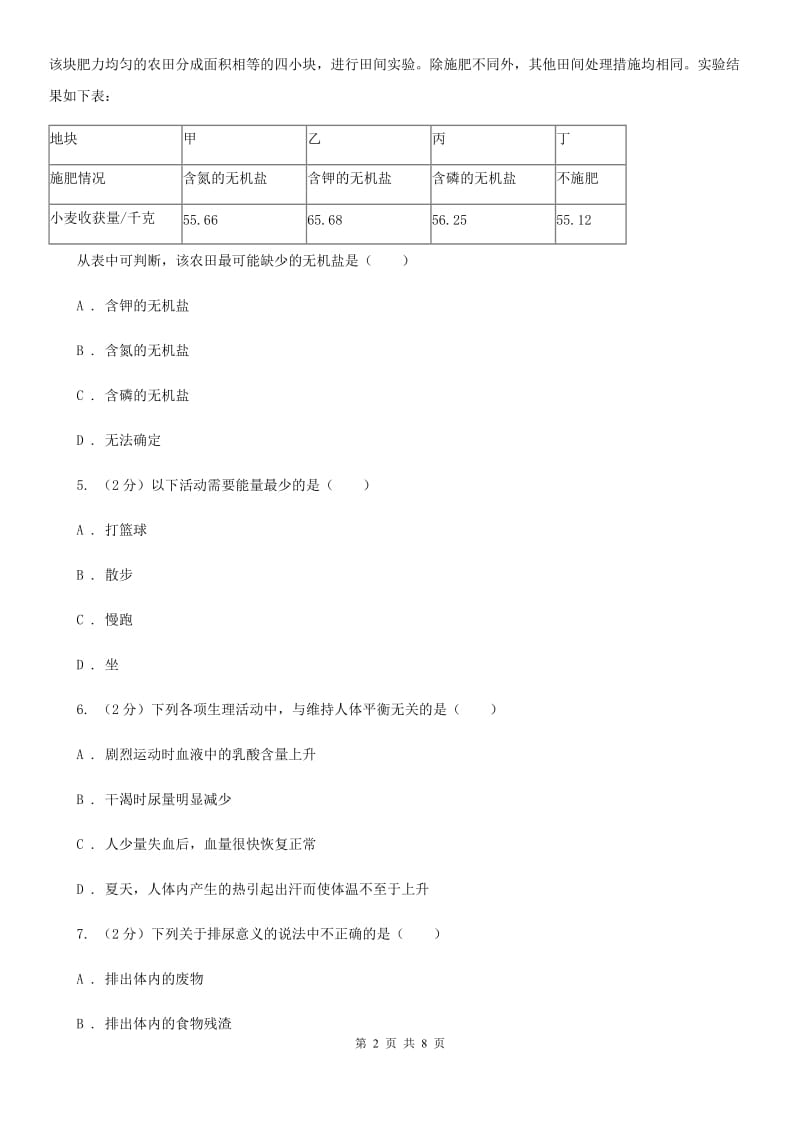 初中科学浙教版九年级上册4.5体内物质的动态平衡(第1课时)A卷.doc_第2页