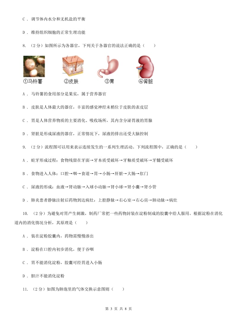 初中科学浙教版九年级上册4.5体内物质的动态平衡(第1课时)A卷.doc_第3页