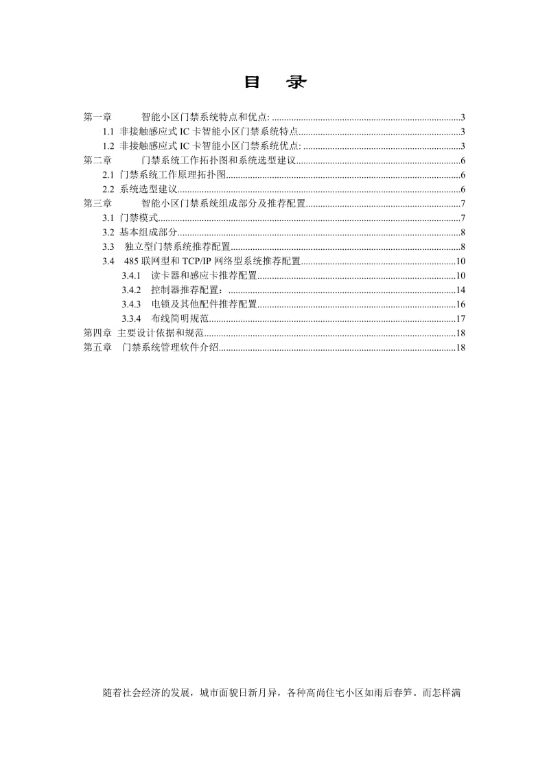 小区门禁系统方案.doc_第2页