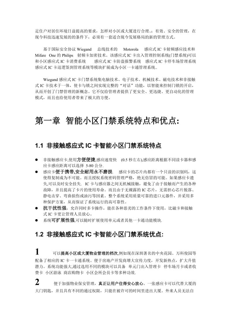 小区门禁系统方案.doc_第3页