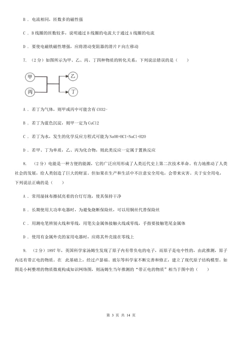 2020届八年级下学期科学期中检测试卷D卷.doc_第3页