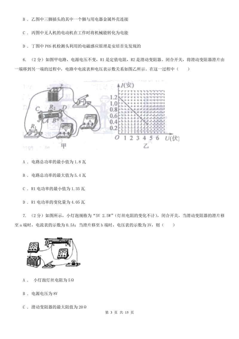 浙教版科学九年级上册3.62电能之电能表及电能计算同步练习C卷.doc_第3页