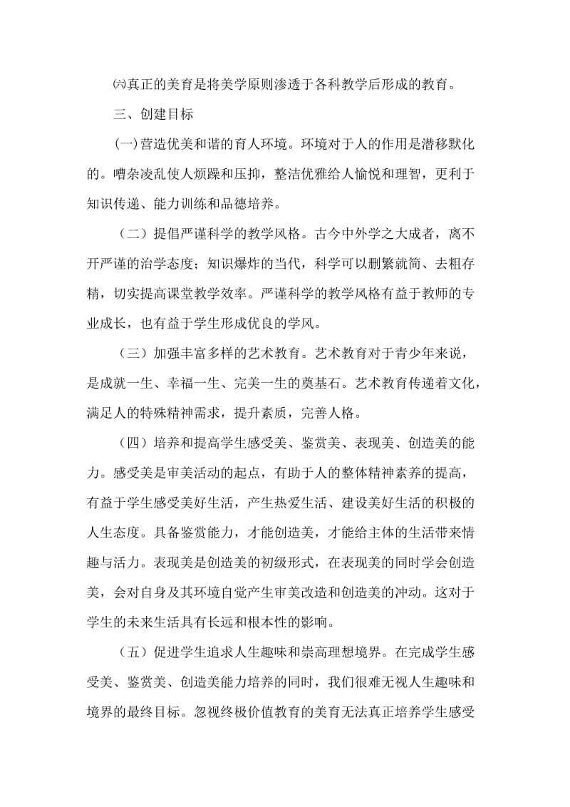 审美教育实施方案.doc_第2页