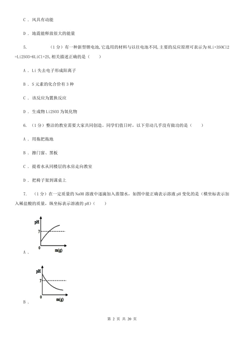 浙教版九年级上学期科学期中四校联考试卷（I）卷.doc_第2页