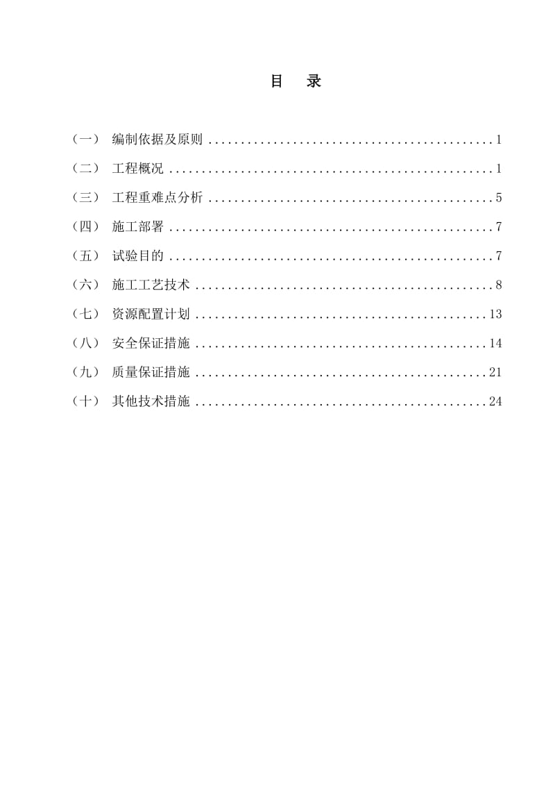 广佛江快速通道江门棠下段工程四合同段路基填筑试验段施工方案.doc_第3页