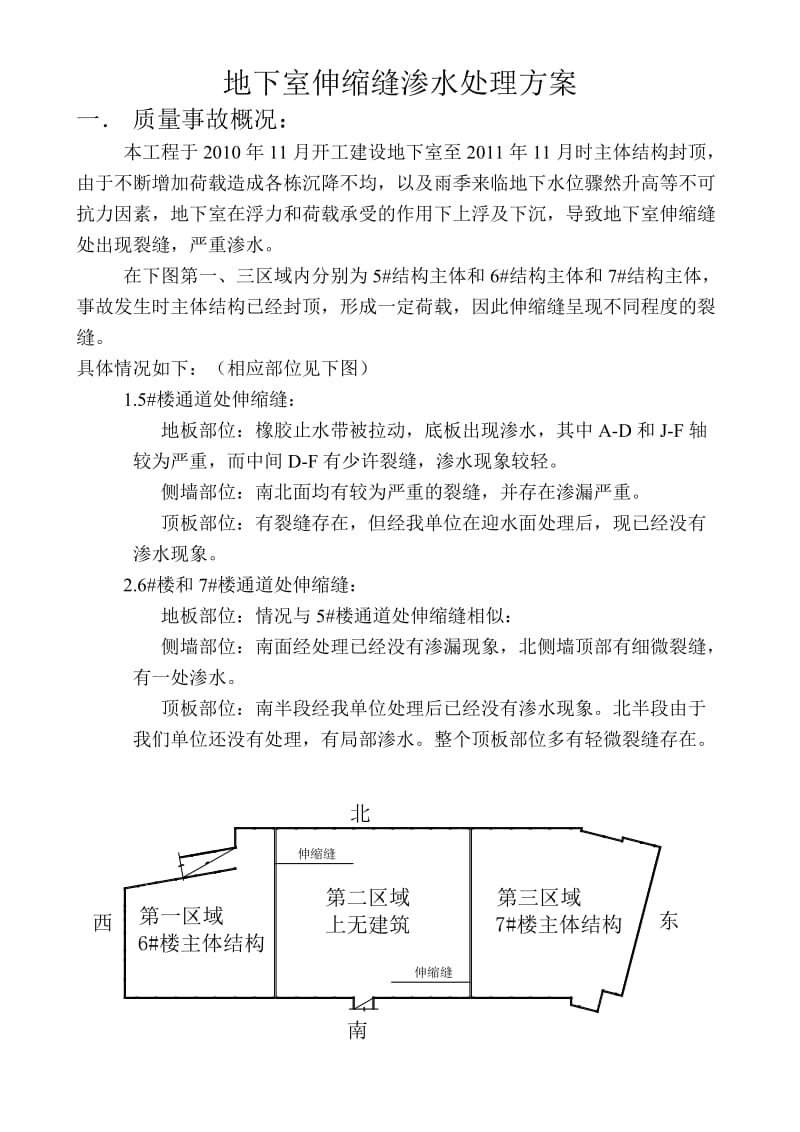 地下室伸缩缝防水方案.doc_第2页