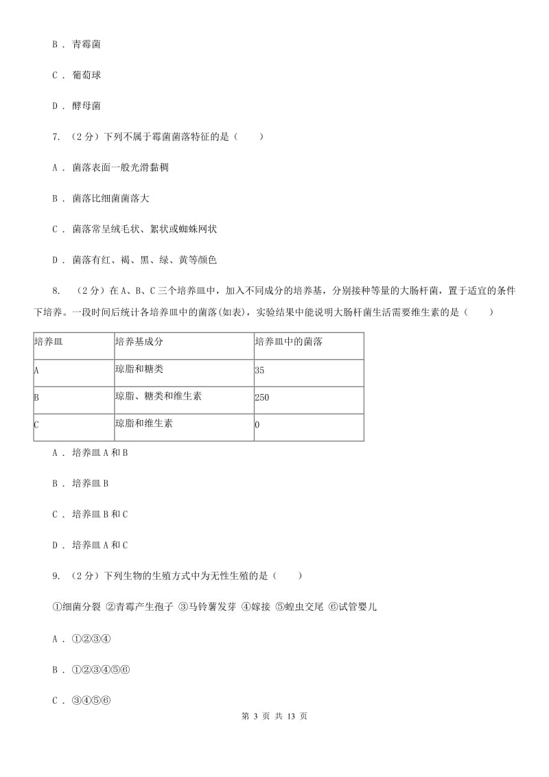 浙教版科学中考复习专题08：生物的生殖和发育D卷.doc_第3页