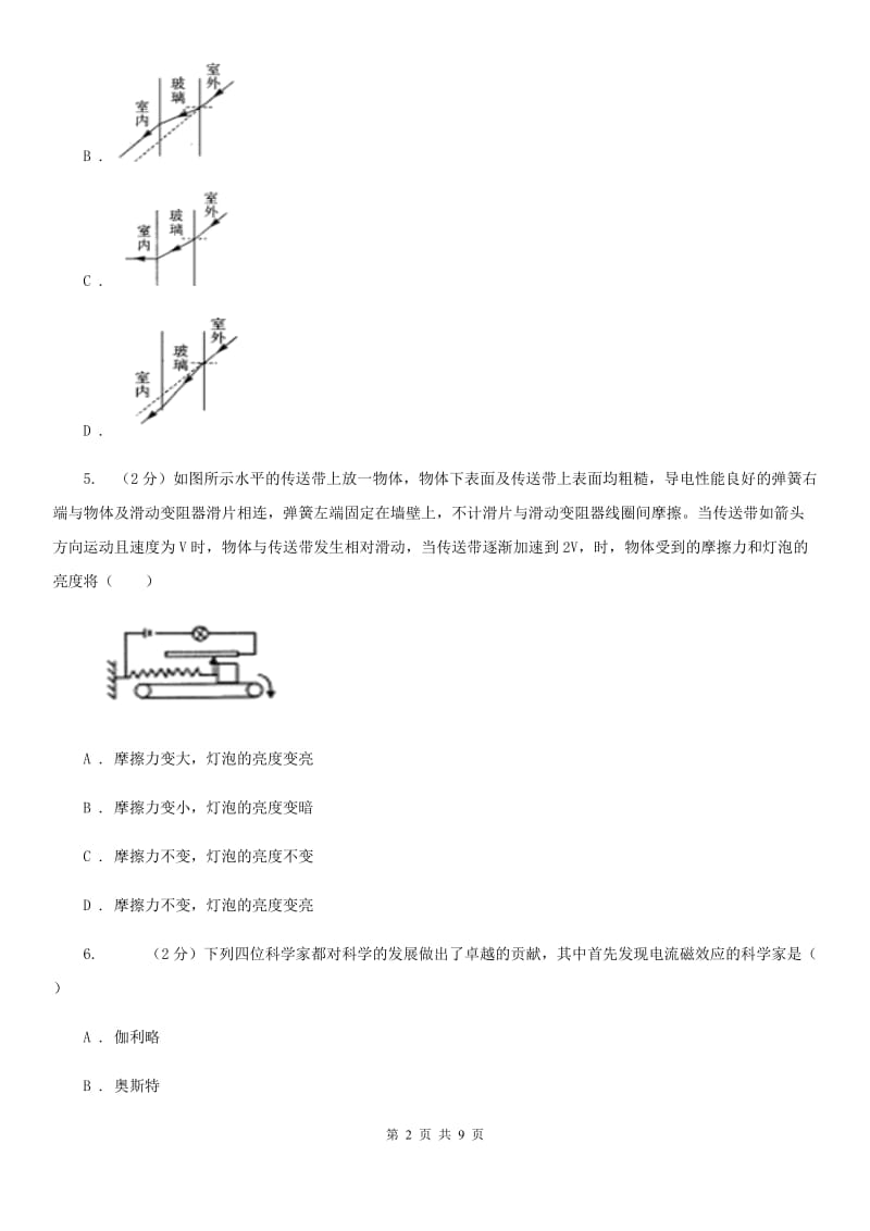 华师大版中考科学（物理部分）模拟试卷C卷.doc_第2页